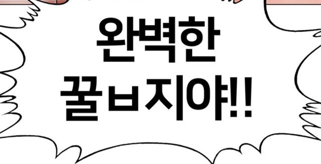 IMG_0927.jpeg 천박함이 예술의 경지에 도달한 김성모 떡툰.jpg