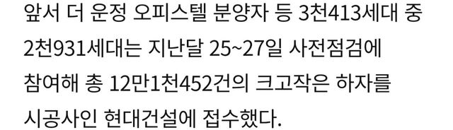 Screenshot_20250812_234151_Gallery.jpg 파주시 신축 ‘힐스테이트 더 운정’ 하자 역대급 12만건 접수 ㄷㄷ