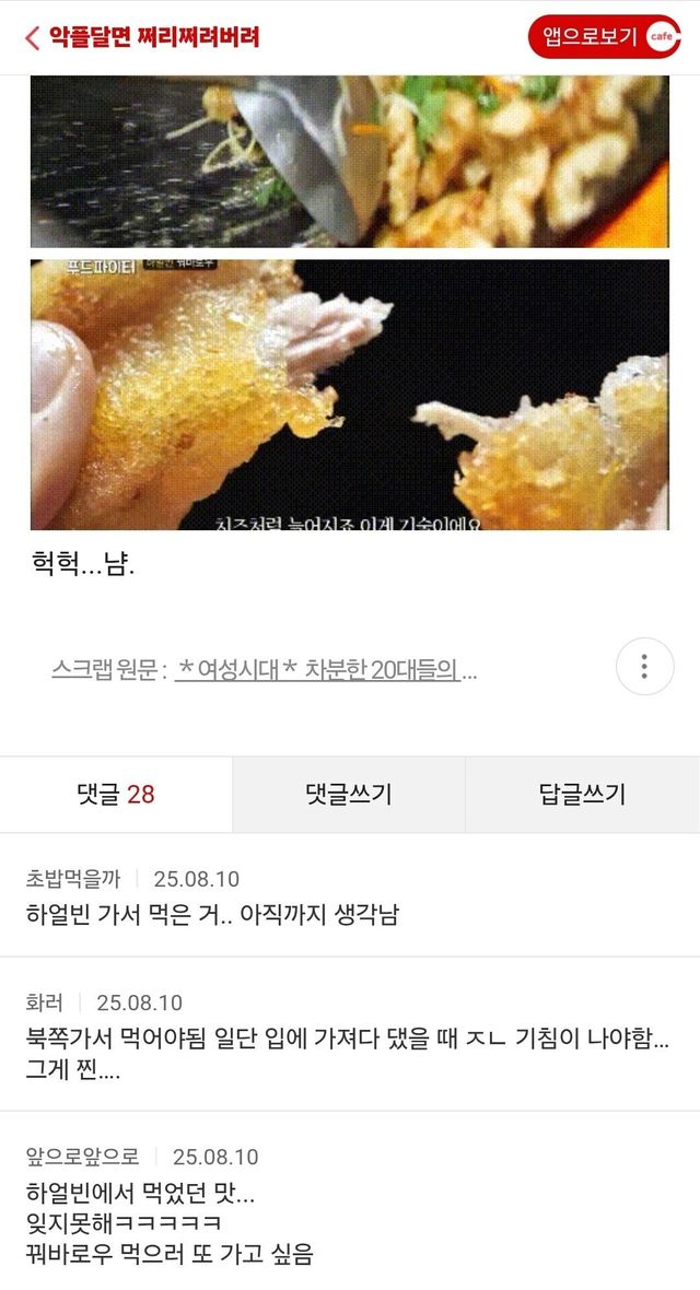 Screenshot_20250812_174518_Chrome.jpg 여성시대 인기글 특징.jpg