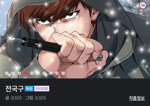 IMG_0928.jpeg 천박함이 예술의 경지에 도달한 김성모 떡툰.jpg