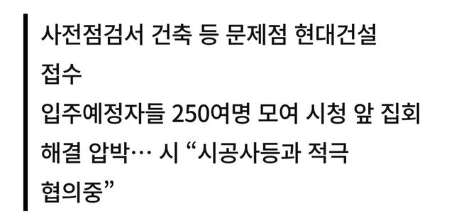 Screenshot_20250812_234625_Chrome.jpg 파주시 신축 ‘힐스테이트 더 운정’ 하자 역대급 12만건 접수 ㄷㄷ