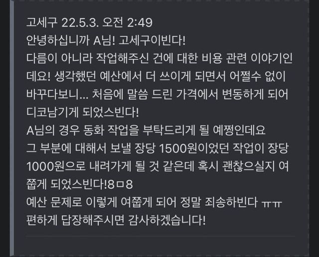 1755002224.jpg 페이 삭감 통보 레전드