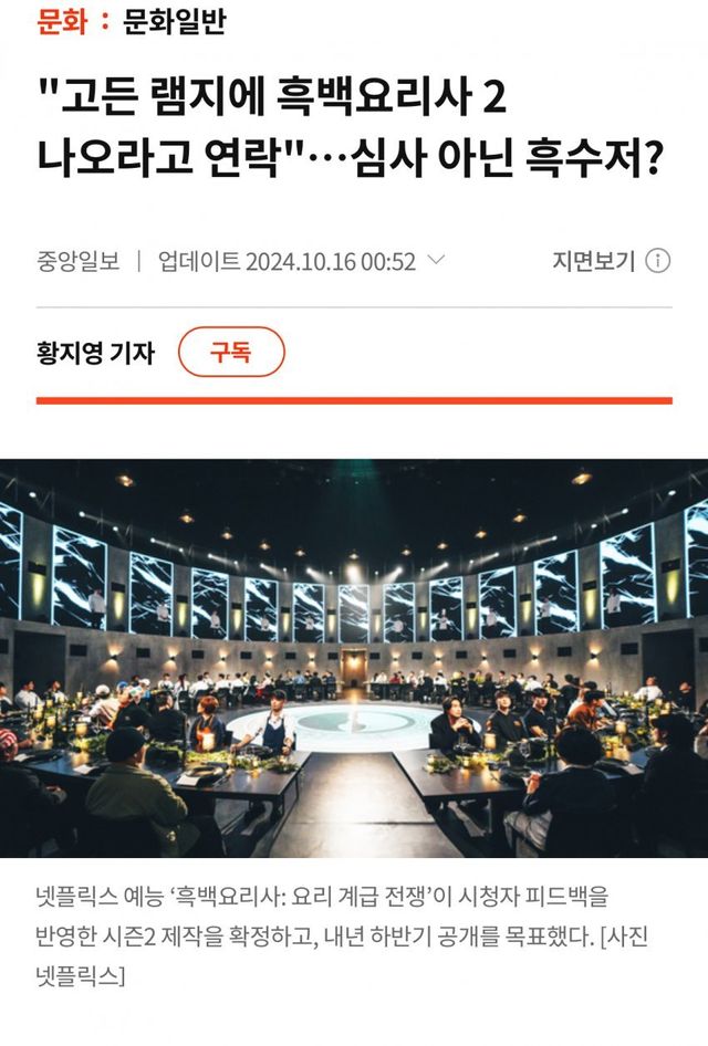 IMG_7716.jpeg 흑백2에 고든램지 참가자로 나오라한게 더 웃김