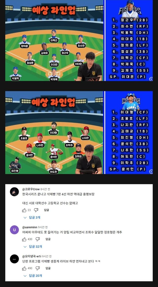 최강야구 vs 불꽃야구 프로그램 삭제빵
