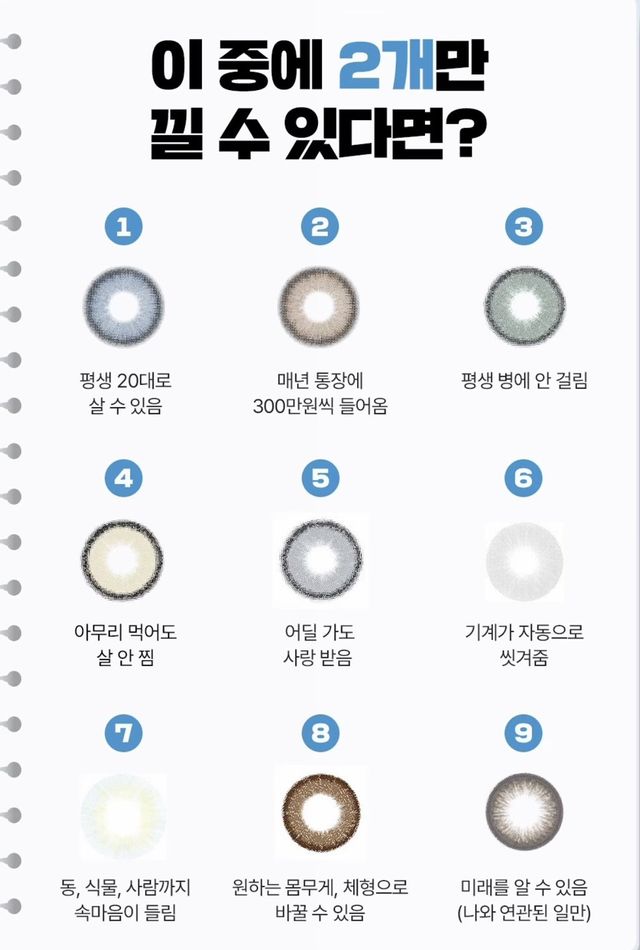 이 중에서 2개만 낄 수 있다면?