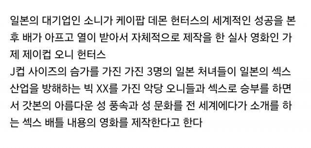 케이팝데몬헌터스에 맞선 야심찬 일본의 J컨텐츠.jpg