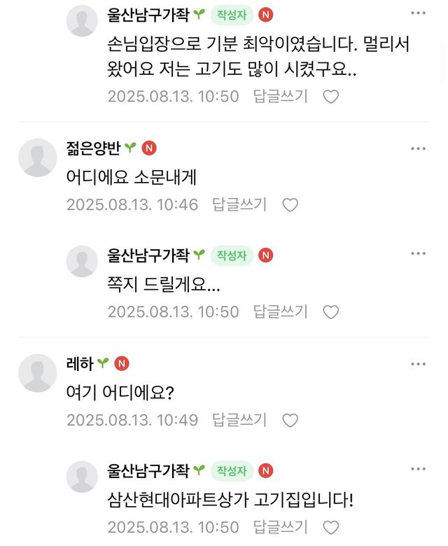 IMG_2990.jpeg 어느 울산 고깃집 사장 마인드 수준