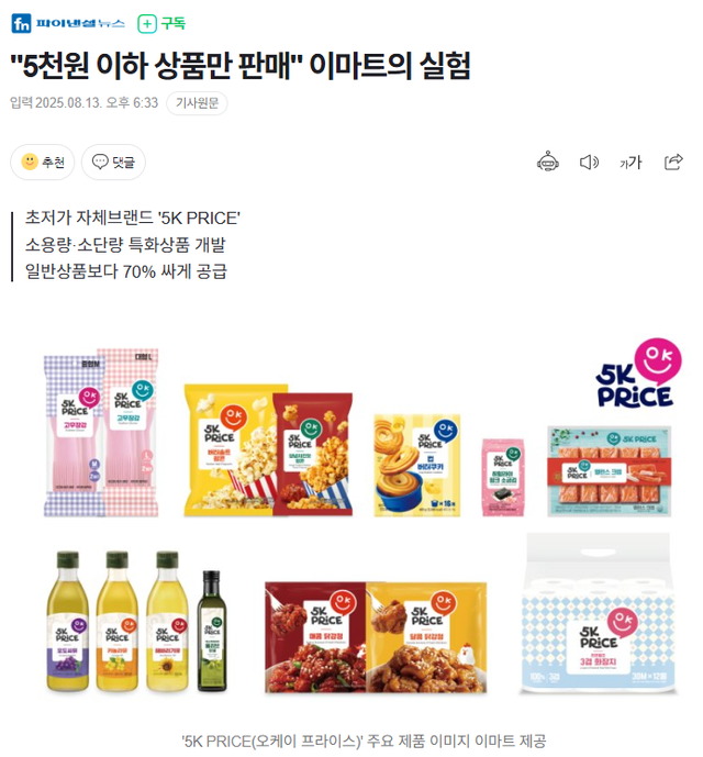 Cap 2025-08-13 18-35-17-675.png 다이소 따라하기에 나선 이마트 근황 ㄷㄷㄷㄷ.jpg