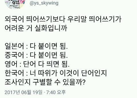 198a0ece0ef4d086e.jpg 언어별 띄어쓰기 난이도