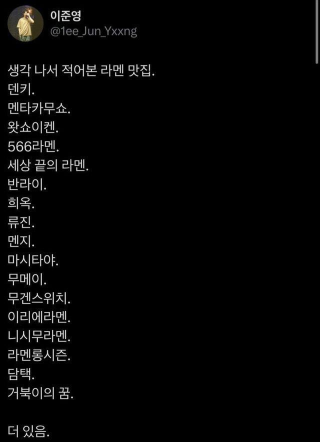 033a8dce7b7c4c4bc2078e2a9b96bef5.jpg 폭싹 영범 배우 이준영이 새벽에 갑자기 올렸다가 지운 라멘 맛집 트윗.jpg