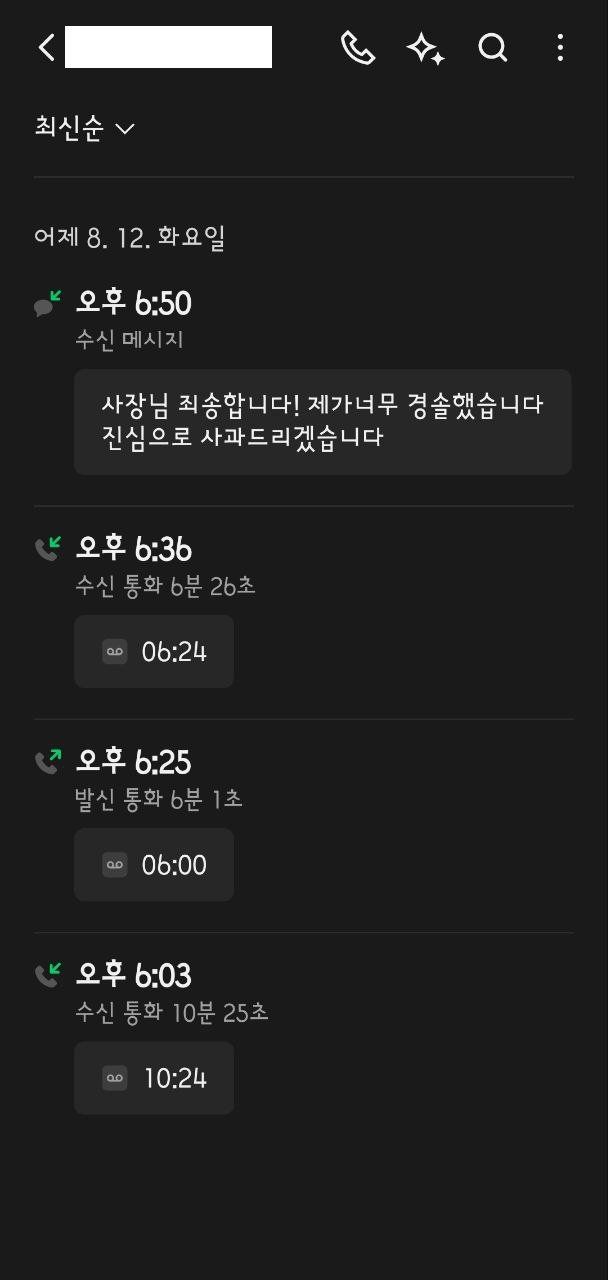 photo_2025-08-13_15-26-07.jpg 아직도 휴대폰 개통 사기치는 새끼들이 있네. 본인 어제 오늘 일임