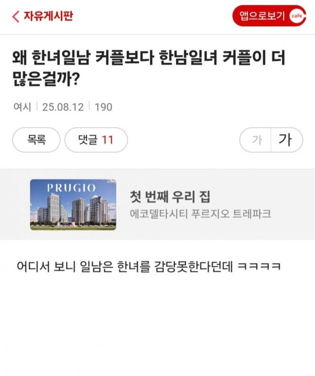 한녀일남 커플은 왜 적을까?