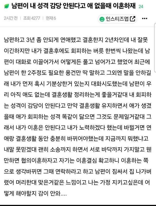 Screenshot_20250814_074629_DaumCafe.jpg 남편이 내 성격 감당 안된다고 애 없을 때 이혼하재