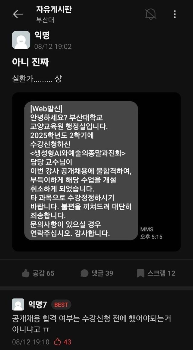 부산대 강의가 취소된 이유 ㄷㄷ