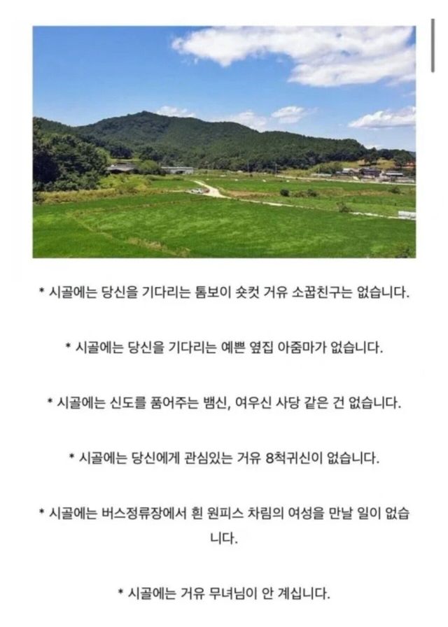 0.jpg 의외로 시골에 없는 것들.jpg