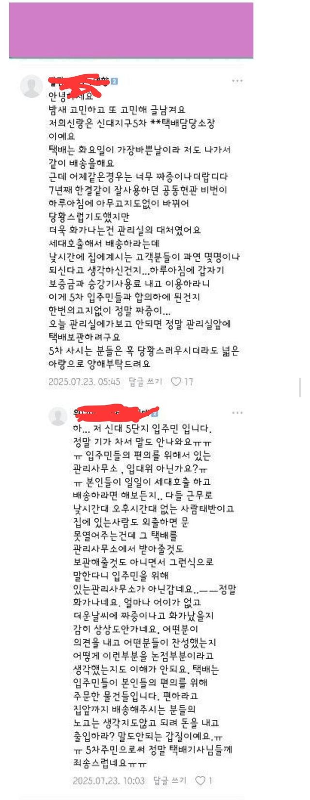 택배기사에게 통행세 내라는 아파트
