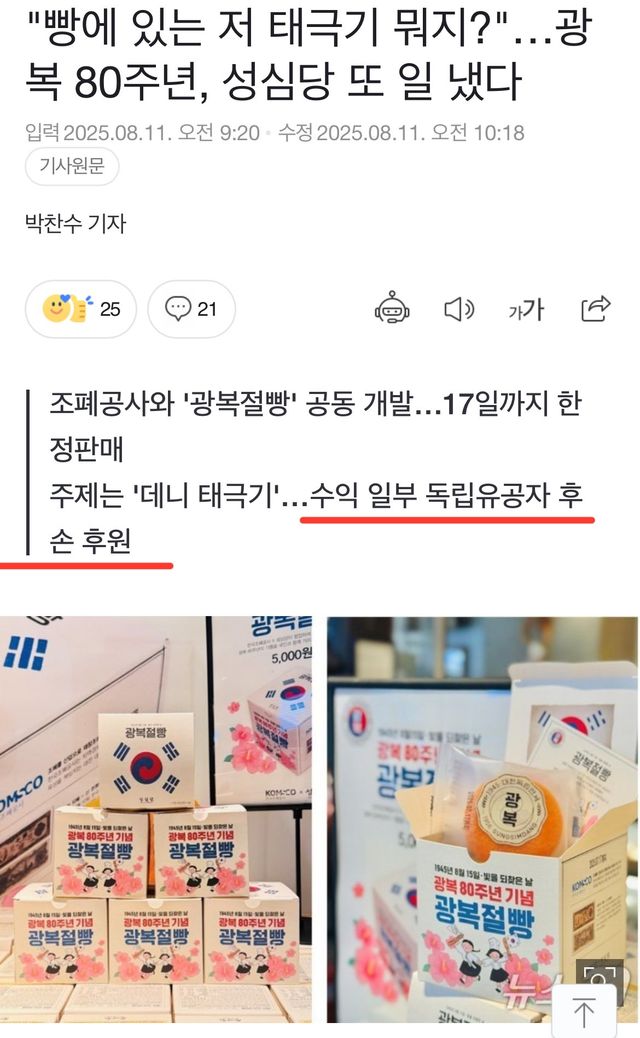 성심당 광복절 한정 신상품 근황...jpf