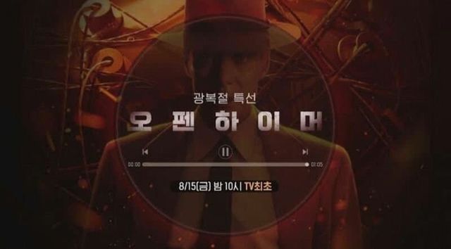 오늘자 노빠꾸 OCN 광복절 특선 영화 ㄷㄷㄷㄷㄷ