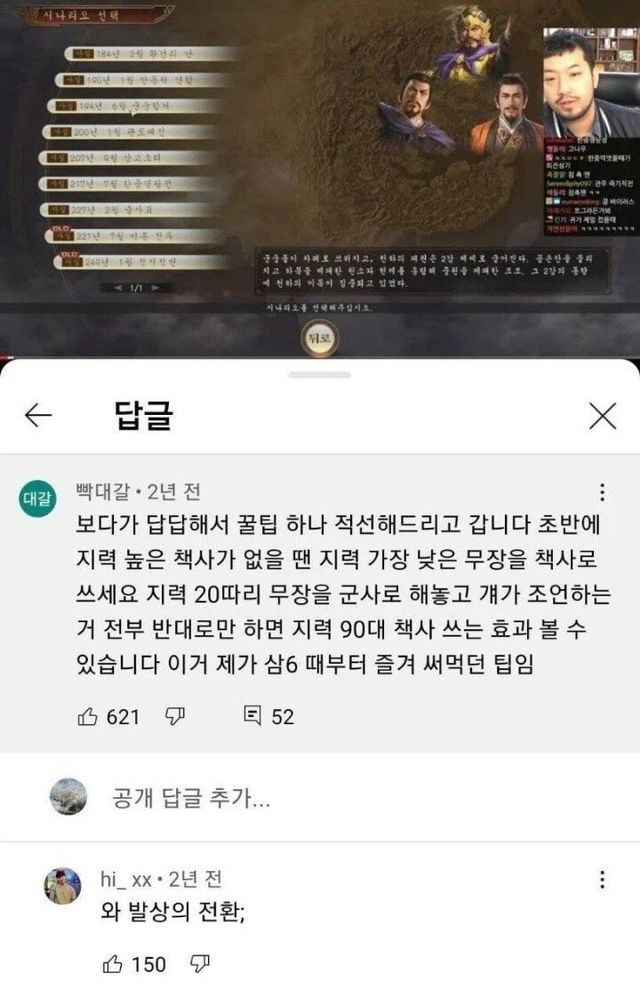 삼국지 게임에서 책사가 없을 때 꿀팁.jpg