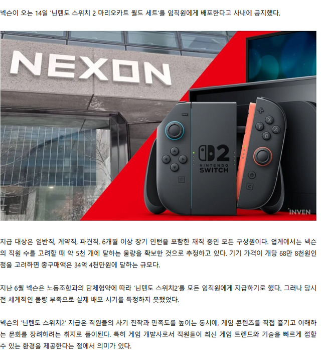 image.png 넥슨, \'닌텐도 스위치2\' 모든 임직원에게 14일 지급