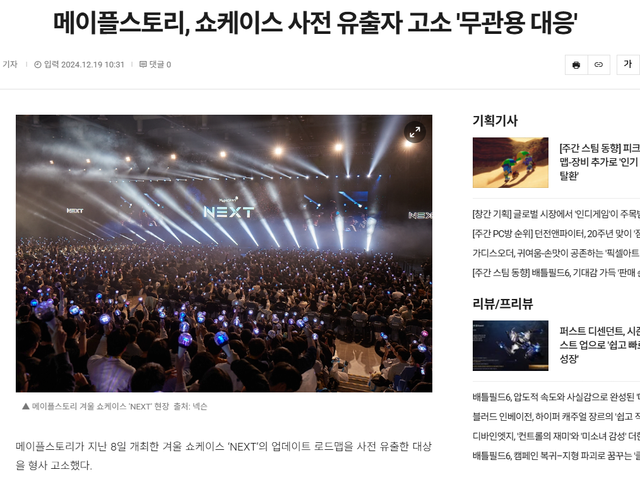 스크린샷 2025-08-14 183326.png 메이플스토리 쇼케이스 유출 손해배상 공지