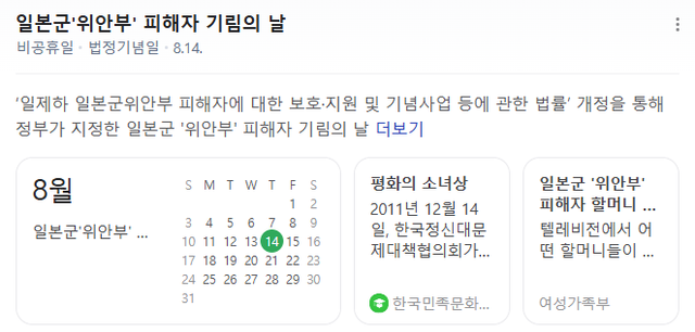 image.png 오늘은 일본군 위안부 피해자 기림의 날입니다