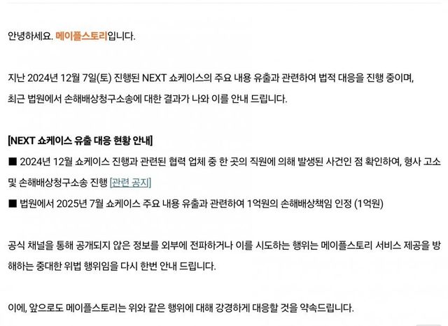 메이플.jpg 메이플스토리 쇼케이스 유출 손해배상 공지