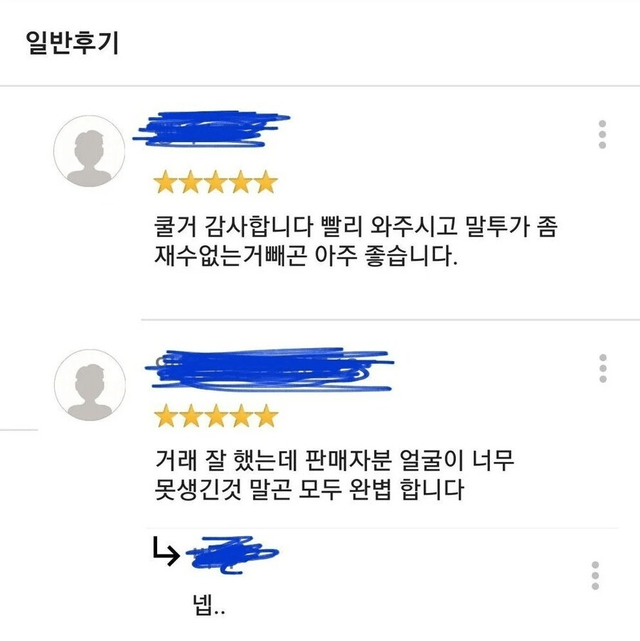 image.png 판매자 얼굴이 궁금해지는 당근 직거래 후기.jpg