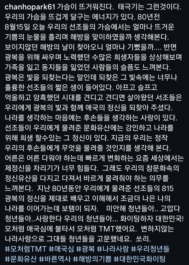 광복절 박찬호 인스타 ㄷㄷ
