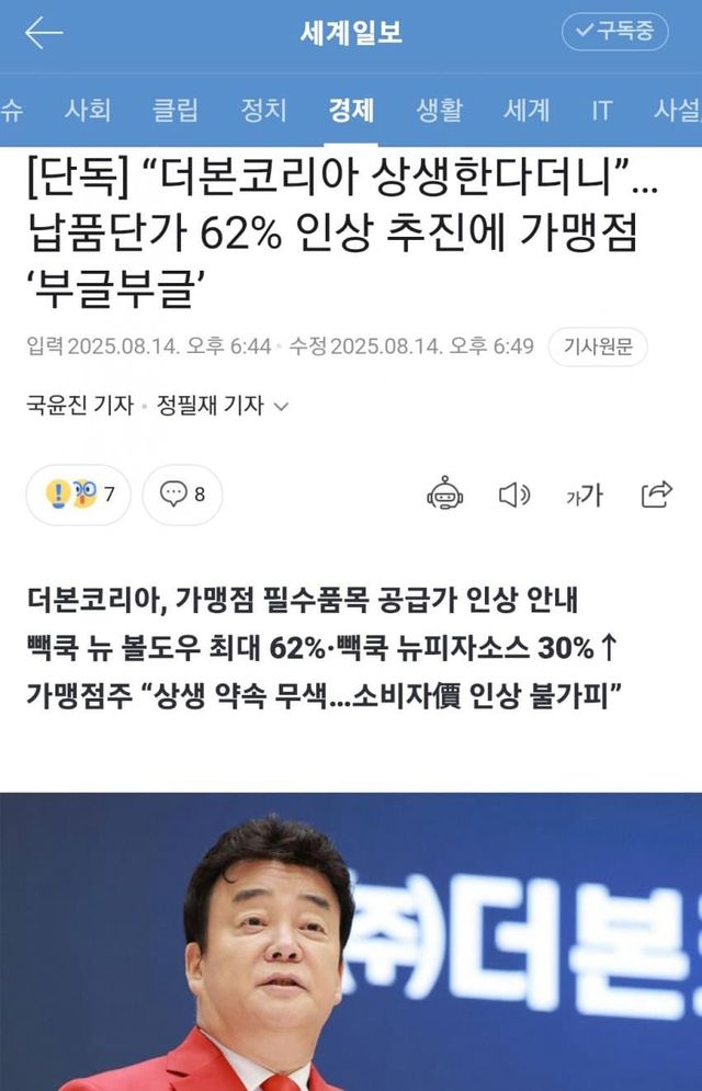 kospi-20250815-084436-000-resize.jpg 더본 납품단가 62% 인상추진