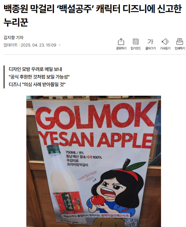 bjwstreet-20250815-183609-000-resize.png 백종원 디즈니 백설공주 무단사용으로 디즈니 신고한 누리꾼.jpg