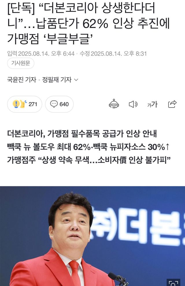 IMG_7842.jpeg 백종원 제 2의 창업기회로..\'3개월만 기다려달라\'