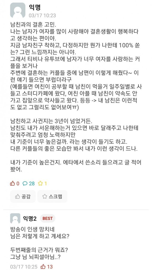 2.jpg 남자가 여자를 많이 사랑해야 결혼생활이 행복하다는 여자