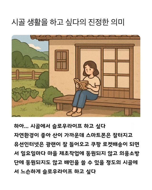 IMG_3449.jpeg 도시사람들이 말하는 ‘시골살고싶다’의 진정한 의미
