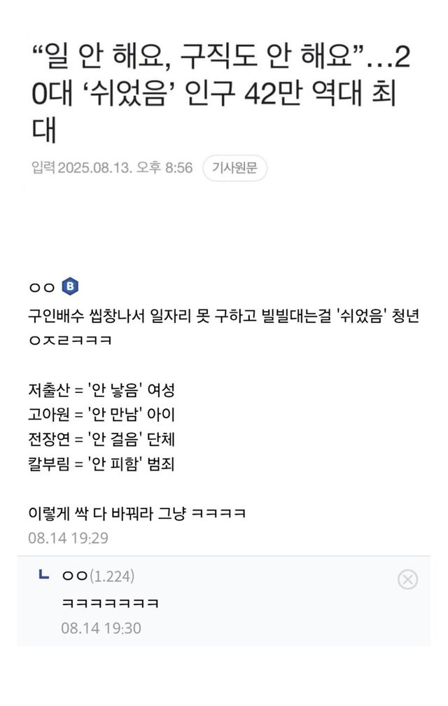 IMG_3516.jpeg ‘쉬었음’ 청년 뉴스에 개빡친 디시 댓글