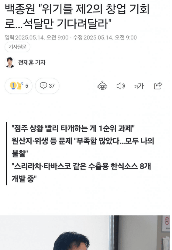 IMG_7841.png 백종원 제 2의 창업기회로..\'3개월만 기다려달라\'