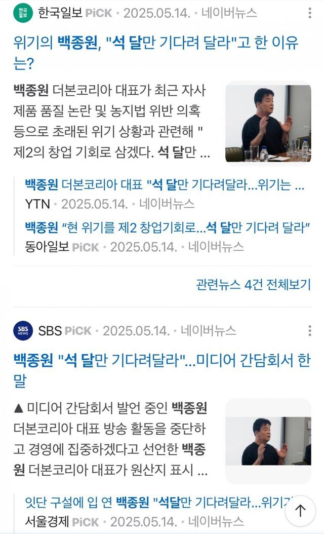 IMG_3368.jpeg 위기의 백종원 “3개월만 기다려달라”