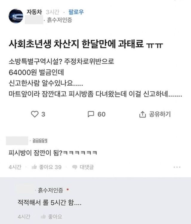 마트 앞에 잠깐 차 댔다가 과태료 나와서 빡친 사회초년생
