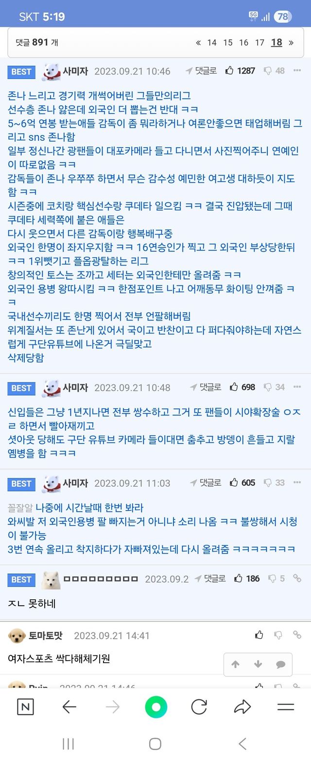1000001641.jpg 여자배구 존나 패던 댓글 . jpg