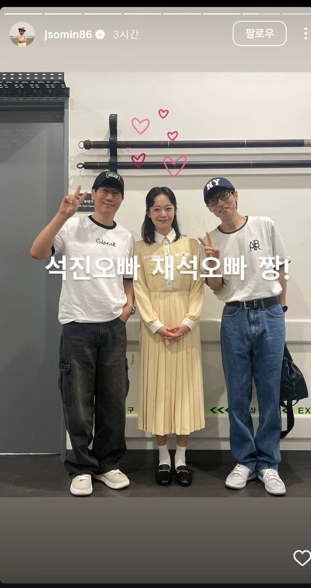 전소민 연극 응원 온 지석진 유재석