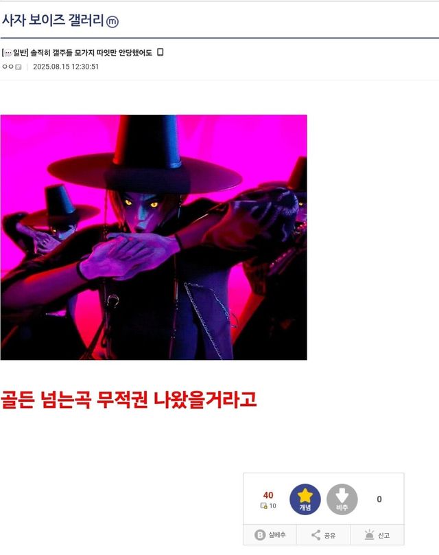 Screenshot_20250815_212048_Chrome.jpg 케데헌) 골든 빌보드 1위를 인정못하는.jpg