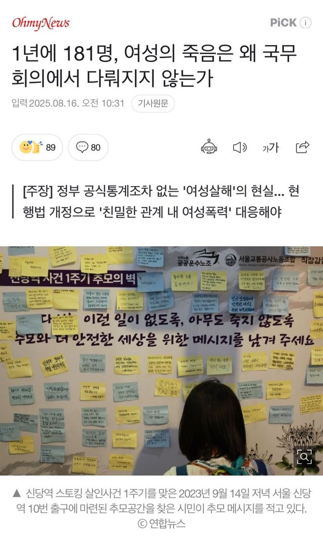 오마이뉴스 남녀갈라치기 선동 뉴스