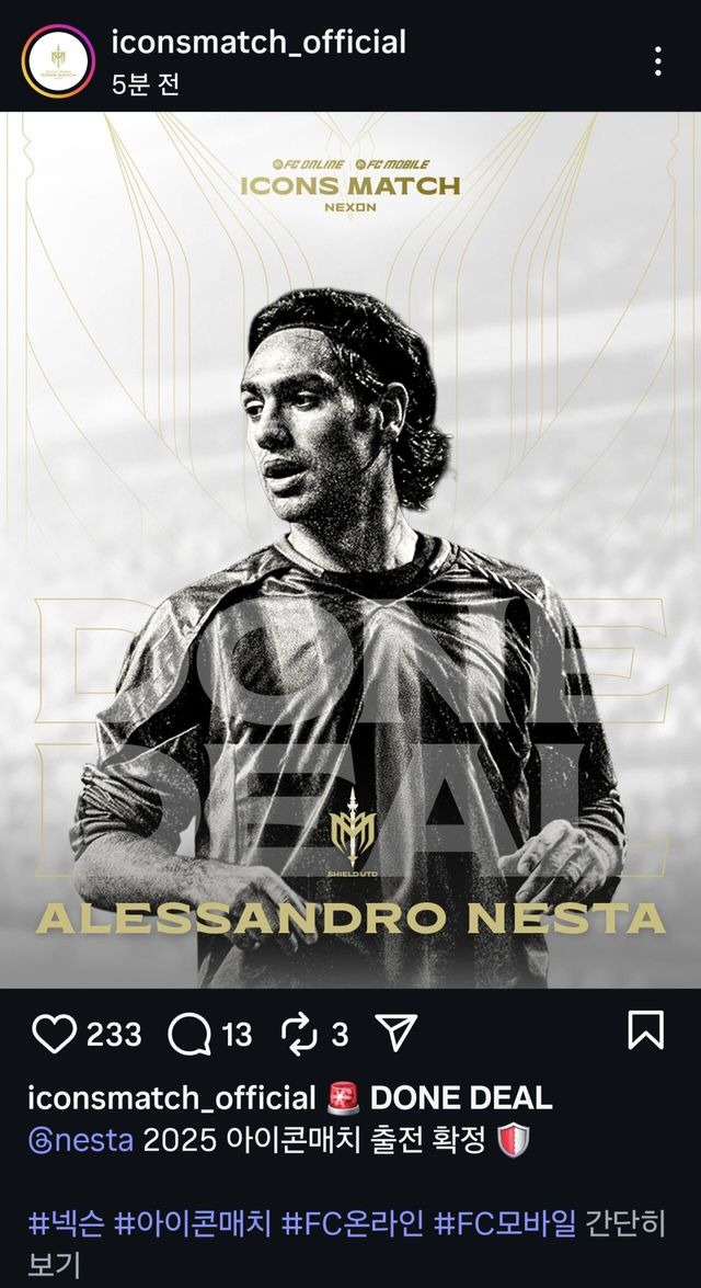 [오피셜] 네스타 아이콘 매치 참가