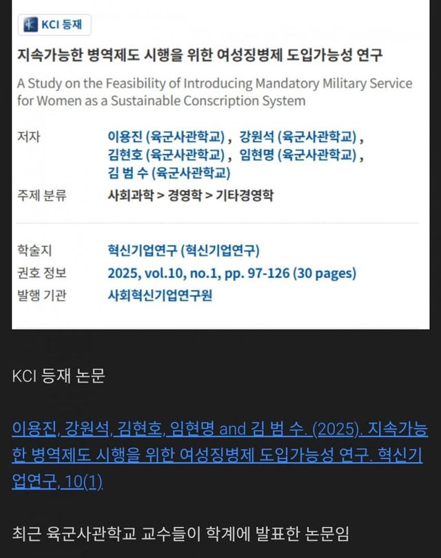 여성징병제 연구중 ㄷㄷㄷ