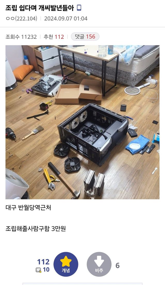 Screenshot_20250816_194120_Chrome.jpg 컴퓨터 조립 쉽다며!! ㅆㅂㄴ들아