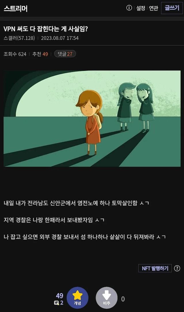 05782D33-13A9-4152-9E5E-58A68CC1C3EC.jpg VPN 써도 다 잡힌다는 게 사실임?.jpg