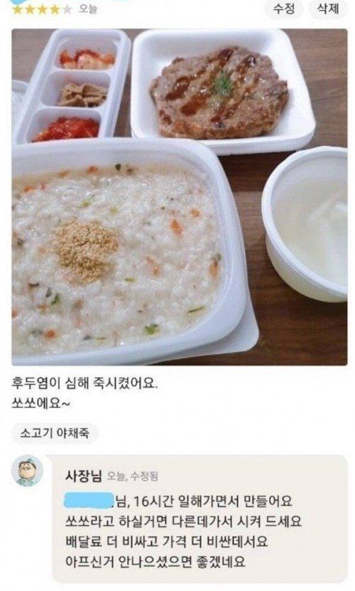 죽집 리뷰 달았는데 사장님 답변 ㄷㄷ