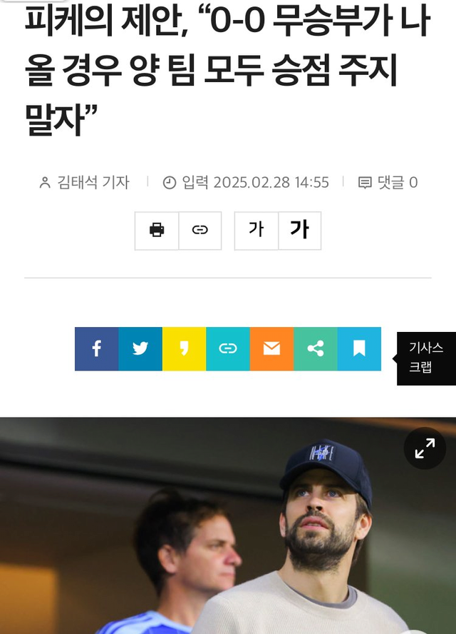 image.png 피케 발언 재평가