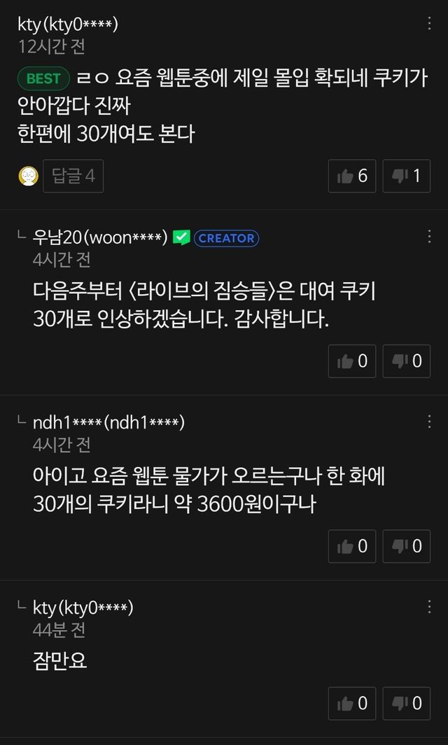 123.jpg 호들갑 떠는 웹툰 댓글과 작가 반응.jpg