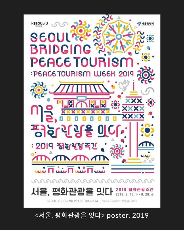 e1881bc0-77cd-11f0-b45e-59fa1921d9e0.jpg 서울 관광 포스터 표절 의혹